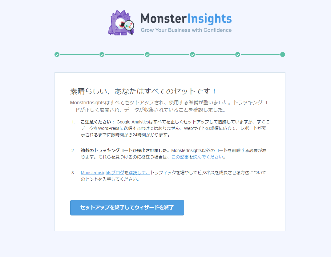 ワードプレスのプラグインGoogle Analytics for WordPress by MonsterInsightsの設定の仕方