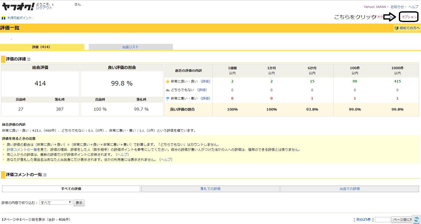 ヤフオクでめんどくさい落札者を次から入札出来ないようにする方法